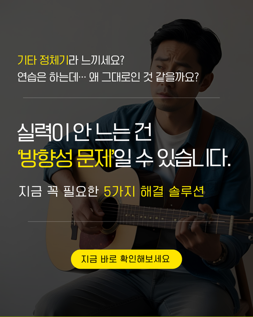 기타 실력 정체기를 극복하는 5가지 솔루션 : grab the guitar NEWS
