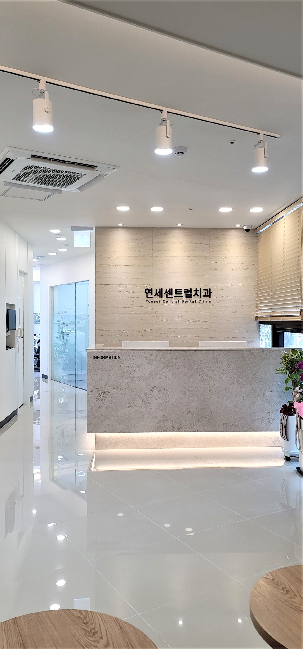 연세센트럴치과