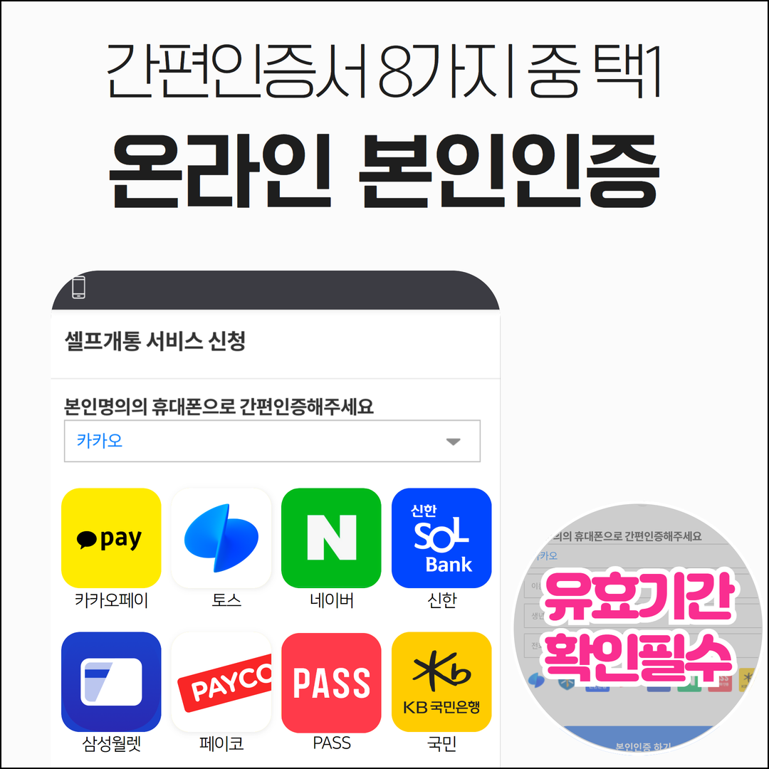 앤텔레콤 멤버십 앱 간편인증서