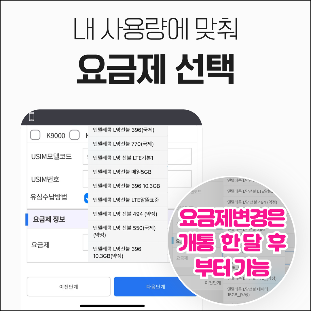 앤텔레콤 멤버십 앱 요금제선택