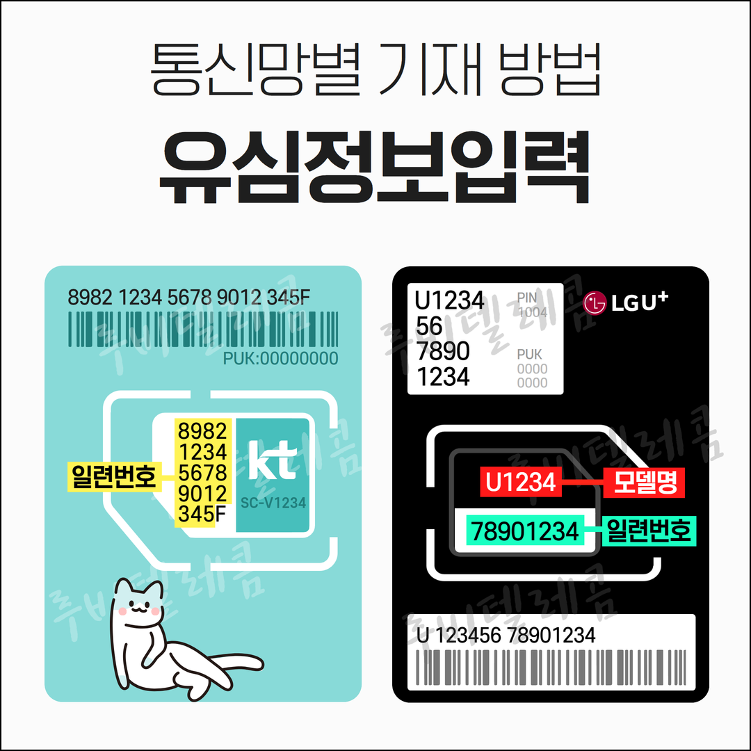 앤텔레콤 멤버십 앱 유심정보 입력