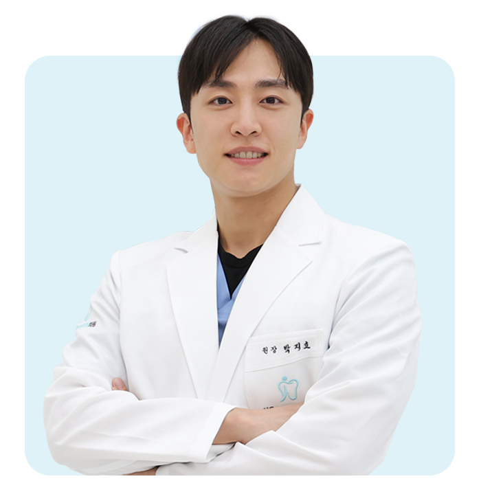 오산치과 서울수려한치과 박지호원장