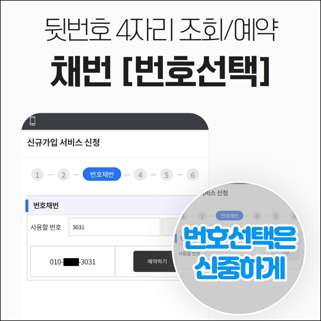 앤텔레콤 멤버십 앱 번호선택