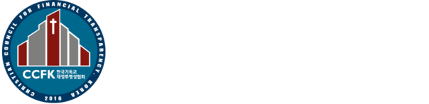 한국기독교재정투명성협회