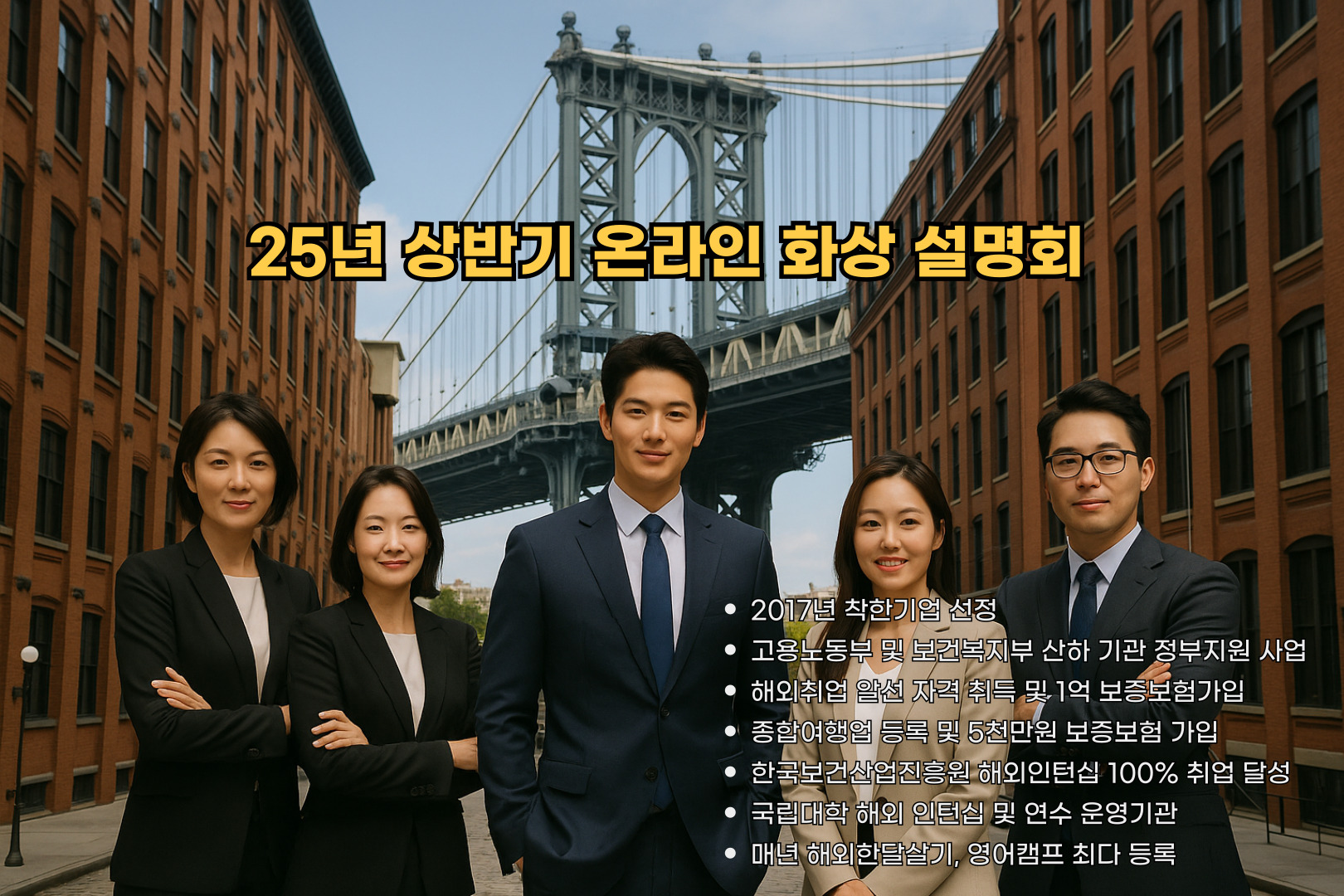 해외 영어캠프 / 가족캠프 온라인 설명회