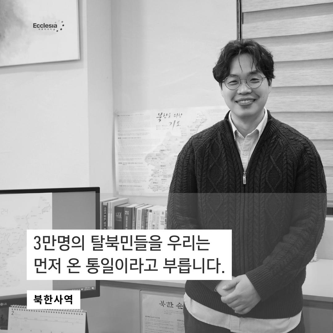 에하드스쿨 북한선교