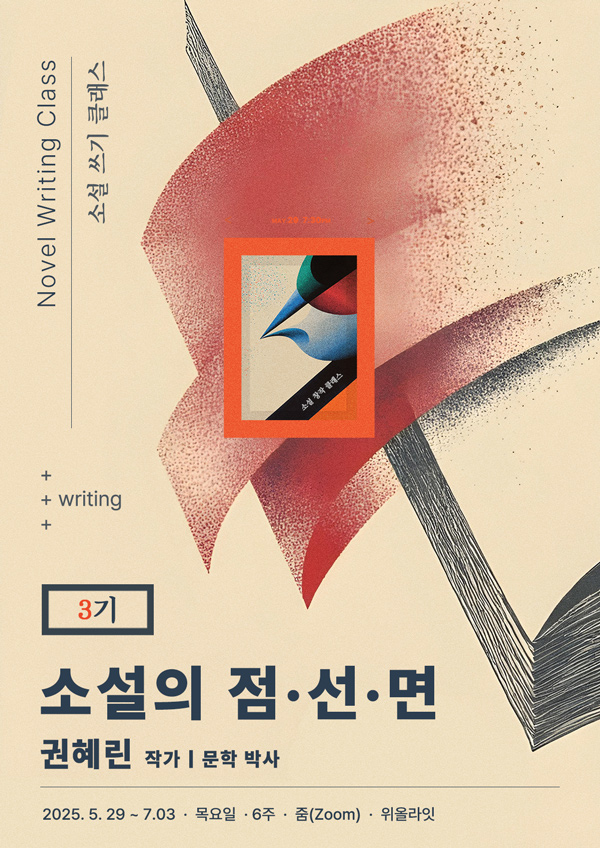 소설 쓰기 클래스 3기