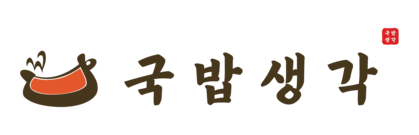 차원이 다른 국밥 국밥생각