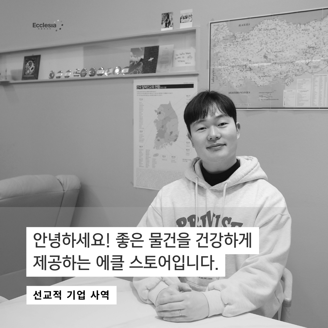 에클스토어 에클샵