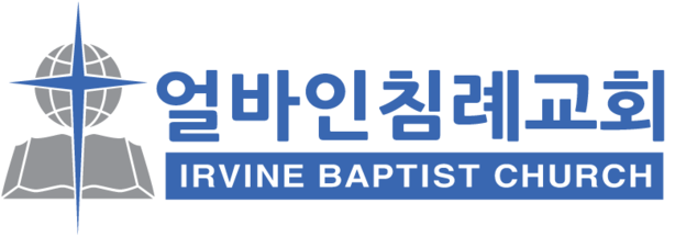 얼바인침례교회