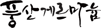 PoongSanBio