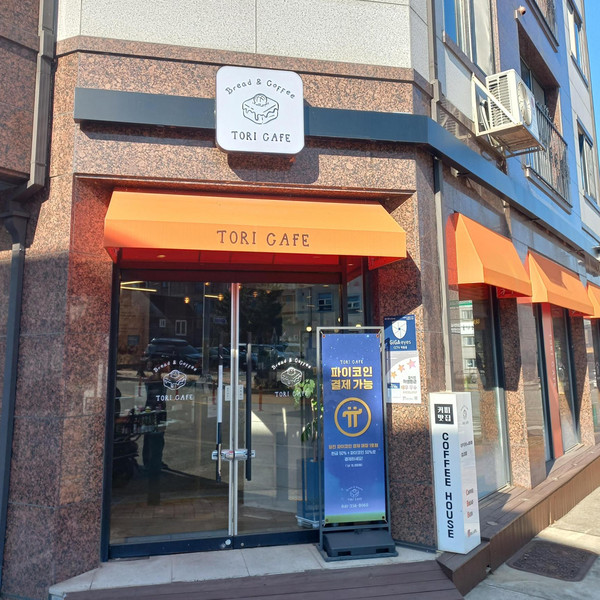[충남 당진] 토리카페