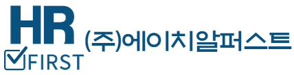 에이치알퍼스트