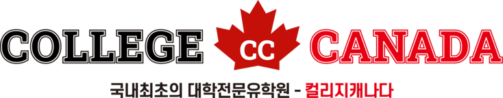 컬리지캐나다