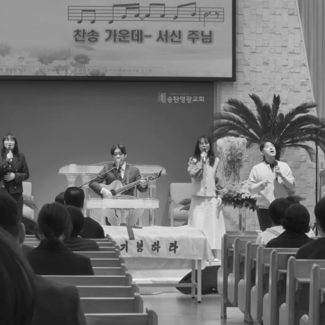 시온찬양(주일오전1부)