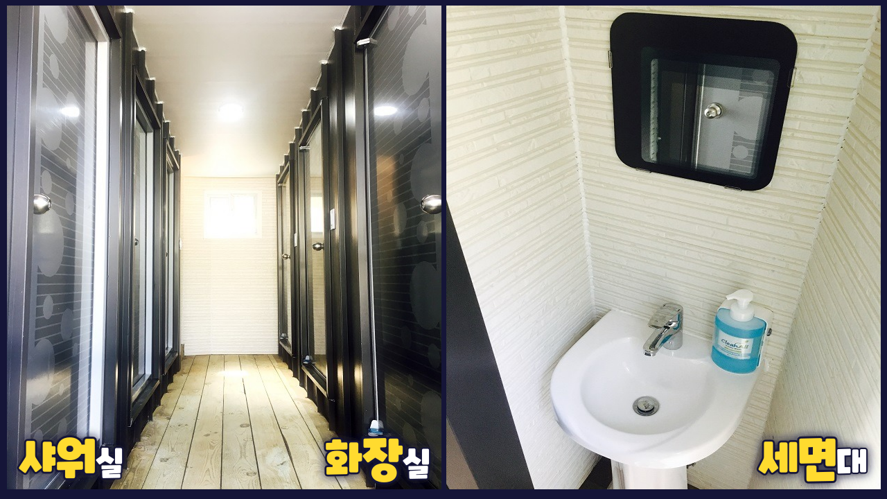 가평빠지 샤워실, 화장실, 세면대