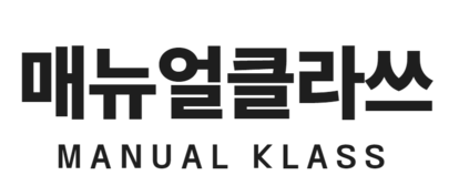 매뉴얼클라쓰 - 클라쓰가 남다른, 모바일 영상 매뉴얼
