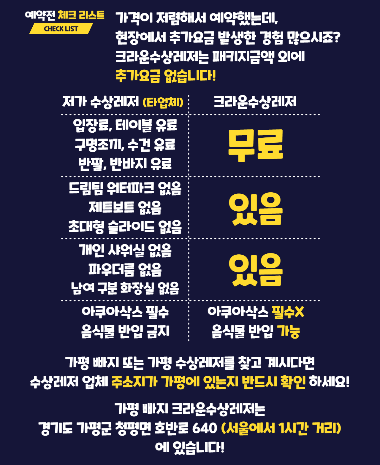 가평빠지 체크리스트