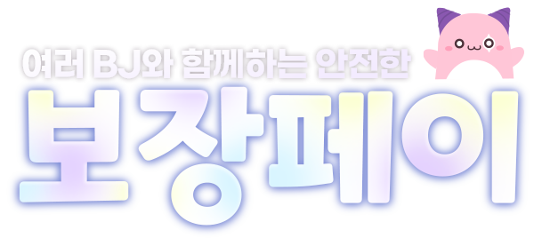 보장페이 :: 메이플스토리 MVP작, PC방 접속보상, 넥슨캐시 대리 충전,  메이플포인트