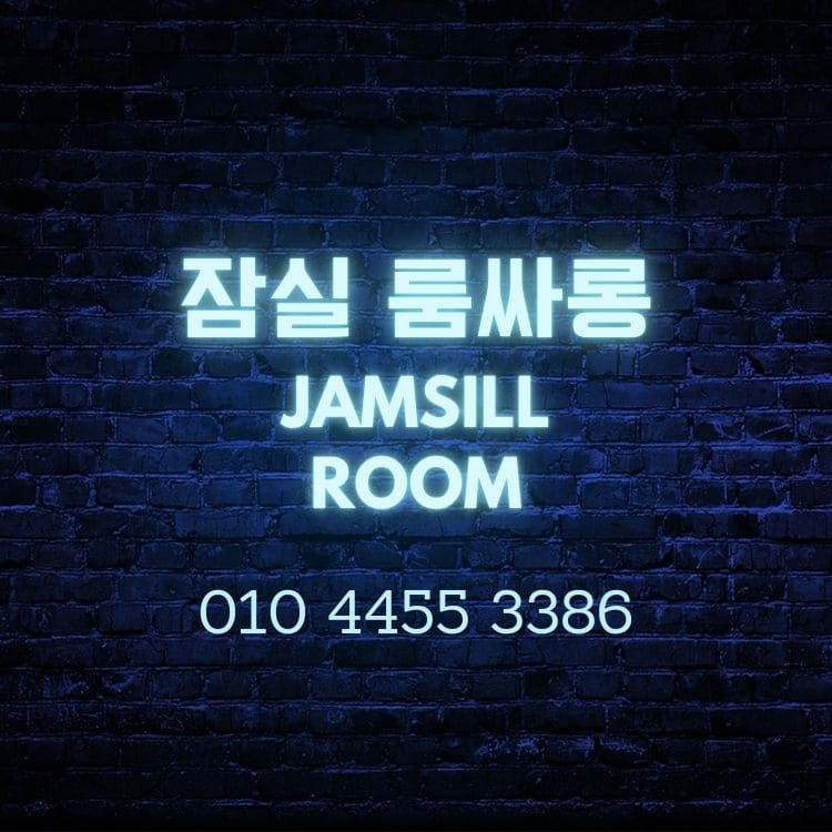  잠실룸,잠실룸싸롱,잠실룸사롱,잠실룸빵,잠실주점,잠실노래방,잠실보도,잠실비지니스룸,잠실퍼블릭,잠실퍼블릭룸,잠실풀싸롱,잠실풀,잠실셔츠,잠실셔츠룸,잠실레깅스룸,잠실레깅스,잠실가라오케,잠실룸가라오케,잠실헤븐,잠실람세스,잠실아마존,잠실정통룸,잠실정통비지니스룸,잠실비지니스,잠실쩜오,잠실텐프로,잠실하이퍼블릭,잠실죽방집,잠실죽빵집,잠실방석집,잠실하드코어,잠실유흥,잠실유흥업소,잠실업소,잠실유흥주점,잠실2차집,잠실2차,잠실2차노래방,잠실노래방2차,잠실룸2차,송파룸,송파룸싸롱,송파룸사롱,송파룸빵,송파주점,송파노래방,송파보도,송파비지니스룸,송파퍼블릭,송파퍼블릭룸,송파풀싸롱,송파풀,송파셔츠,송파셔츠룸,송파레깅스룸,송파레깅스,송파가라오케,송파룸가라오케,송파정통룸,송파정통비지니스,송파비지니스,송파쩜오,송파텐프로,송파하이퍼블릭,송파죽방집,송파죽빵집,송파방석집,송파하드코어,송파유흥,송파유흥업소,송파업소,송파유흥주점,송파2차집,송파2차,송파2차노래방,송파노래방2차,송파룸2차,가락룸,가락룸싸롱,가락룸빵,가락주점,가락노래방,가락보도,가락비지니스룸,가락퍼블릭,가락퍼블릭룸,가락풀싸롱,가락풀,가락셔츠,가락셔츠룸,가락레깅스,가락레깅스룸,가락가라오케,가락룸가라오케,가락정통룸,가락정통비지니스룸,가락비지니스,가락정통비지니스,가락쩜오,가락텐프로,가락하이퍼블릭,가락죽방집,가락죽빵집,가락방석집,가락하드코어,가락유흥,가락유흥업소,가락업소,가락유흥주점가락2차집,가락2차노래방,가락룸2차,방이동룸싸롱,방이동룸,가락동룸싸롱,가락동룸,송파구룸싸롱,송파구룸