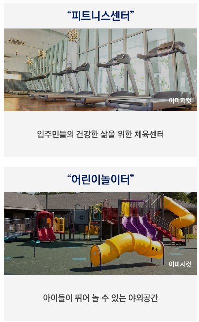 피트니스 센터 입주민들의 건강한 삶을 위한 체육센터