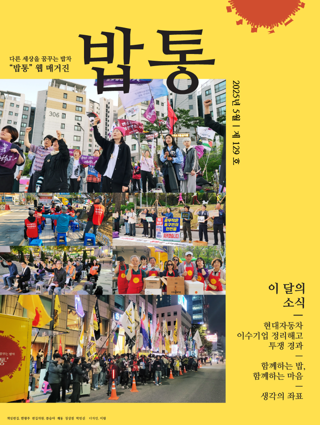 밥통 매거진 2025.5 | 129호