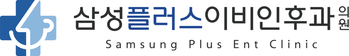 삼성플러스이비인후과의원