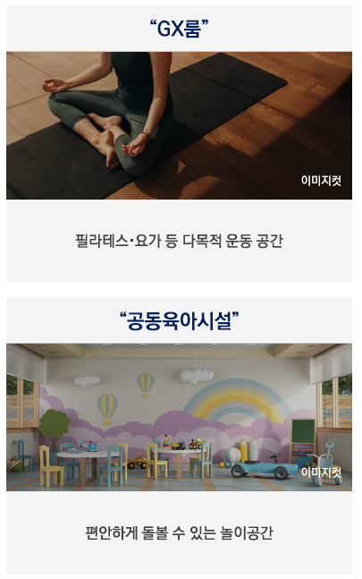 GX룸 필라테스 요가 등 다목적 운동 공간 공동육아시설 편안하게 돌볼 수 있는 놀이공간