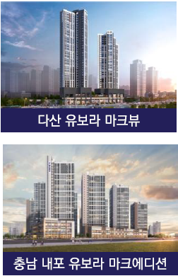 동래반도유보라의 다산 유보라 충남내포 유보라등 사업실적