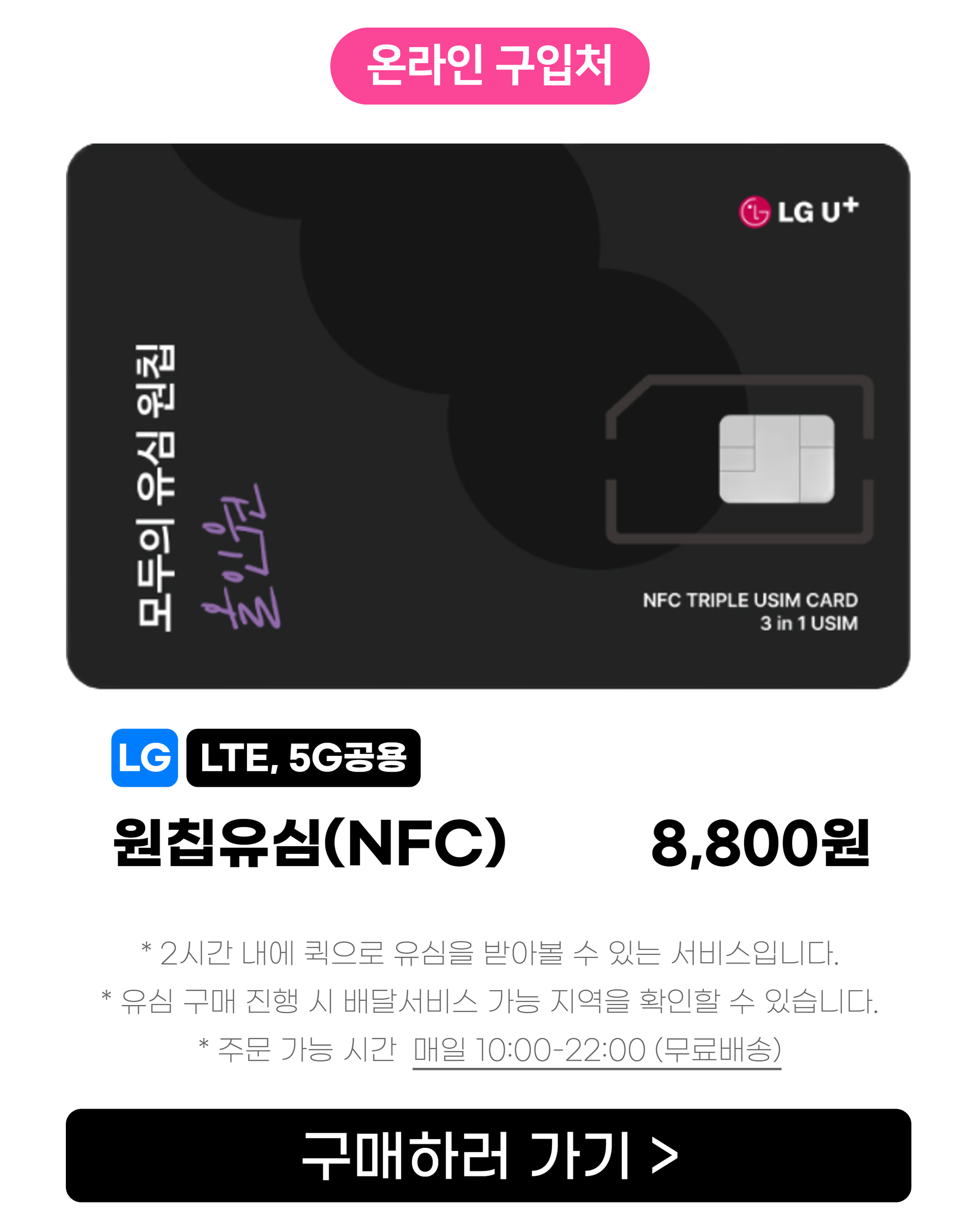 원칩유심 구매방법