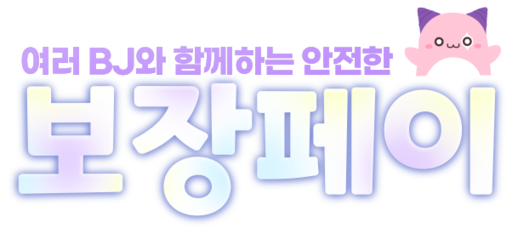 보장페이 :: 메이플스토리 MVP작, PC방 접속보상, 넥슨캐시 대리 충전,  메이플포인트