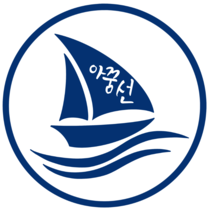 아꿈선 교육콘텐츠개발 연구회