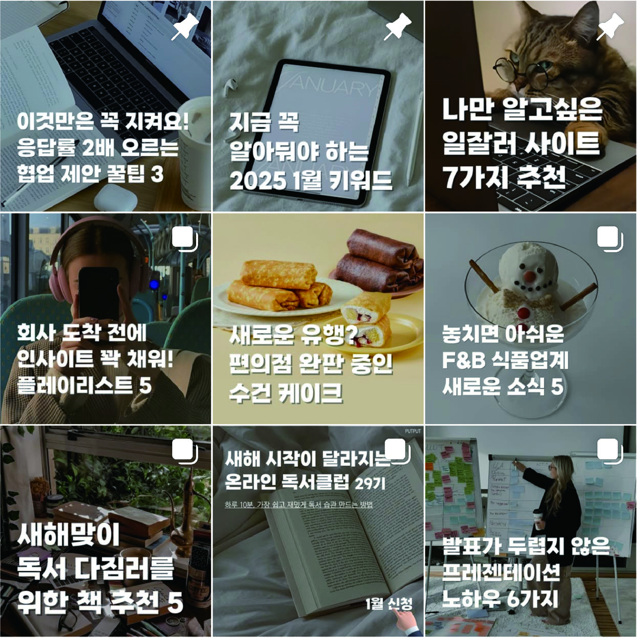 마케팅 트렌드 미디어 ‘풋풋레터’ @putput.letter