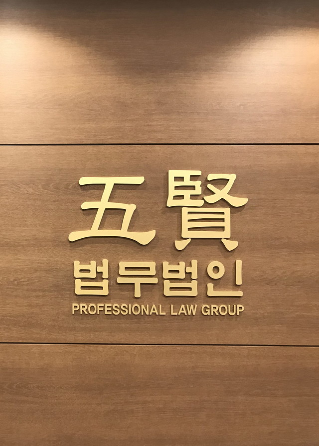 English speaking lawyer in Korea
