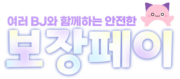 보장페이 :: 메이플스토리 MVP작, PC방 접속보상, 넥슨캐시 대리 충전,  메이플포인트