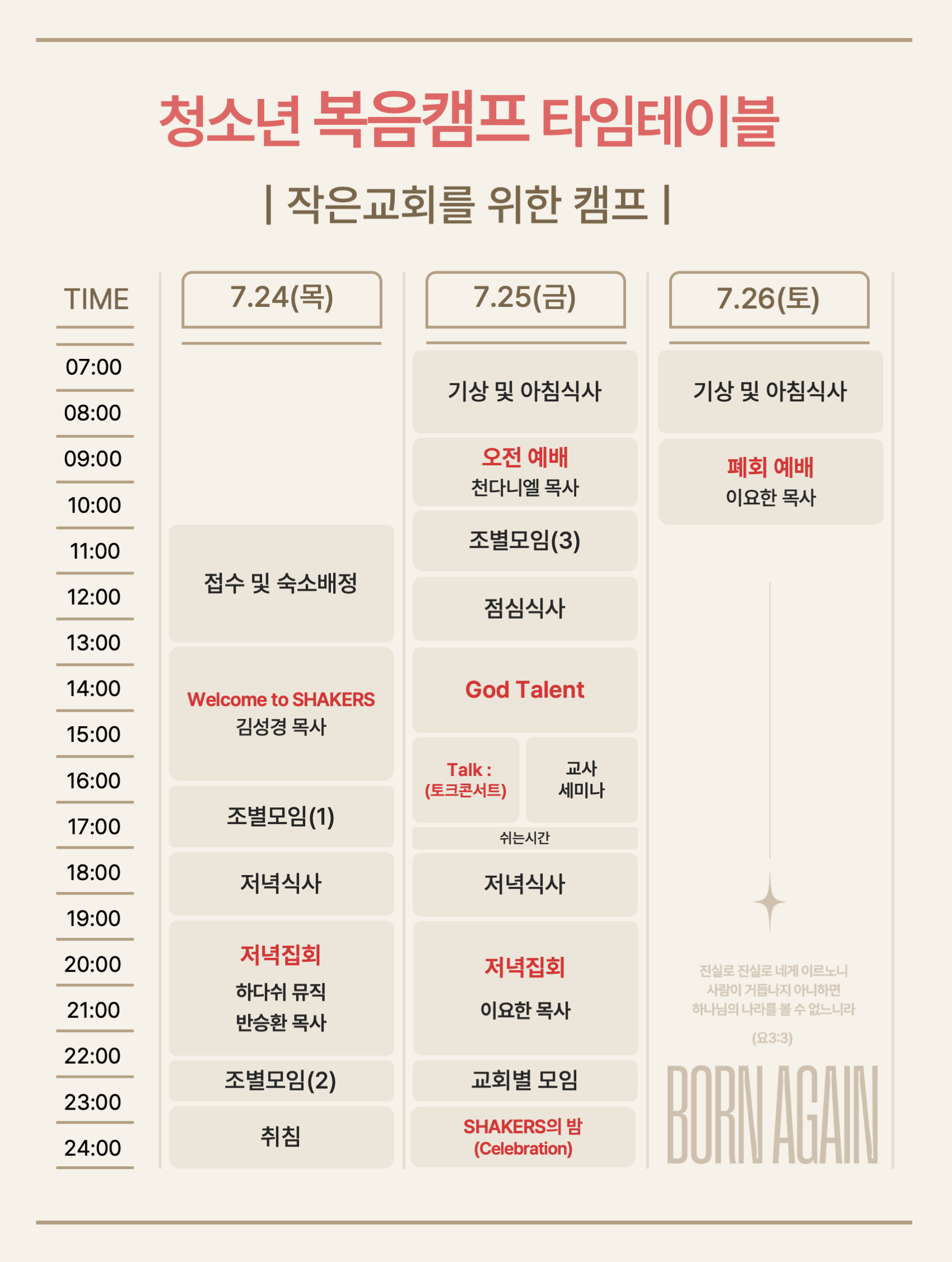 작은 교회를 위한 캠프