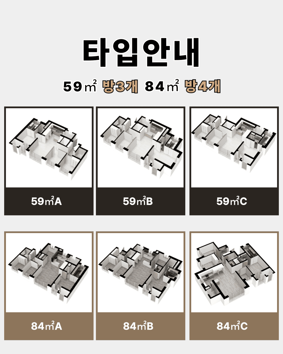 구미 로제비앙 메가시티 타입안내