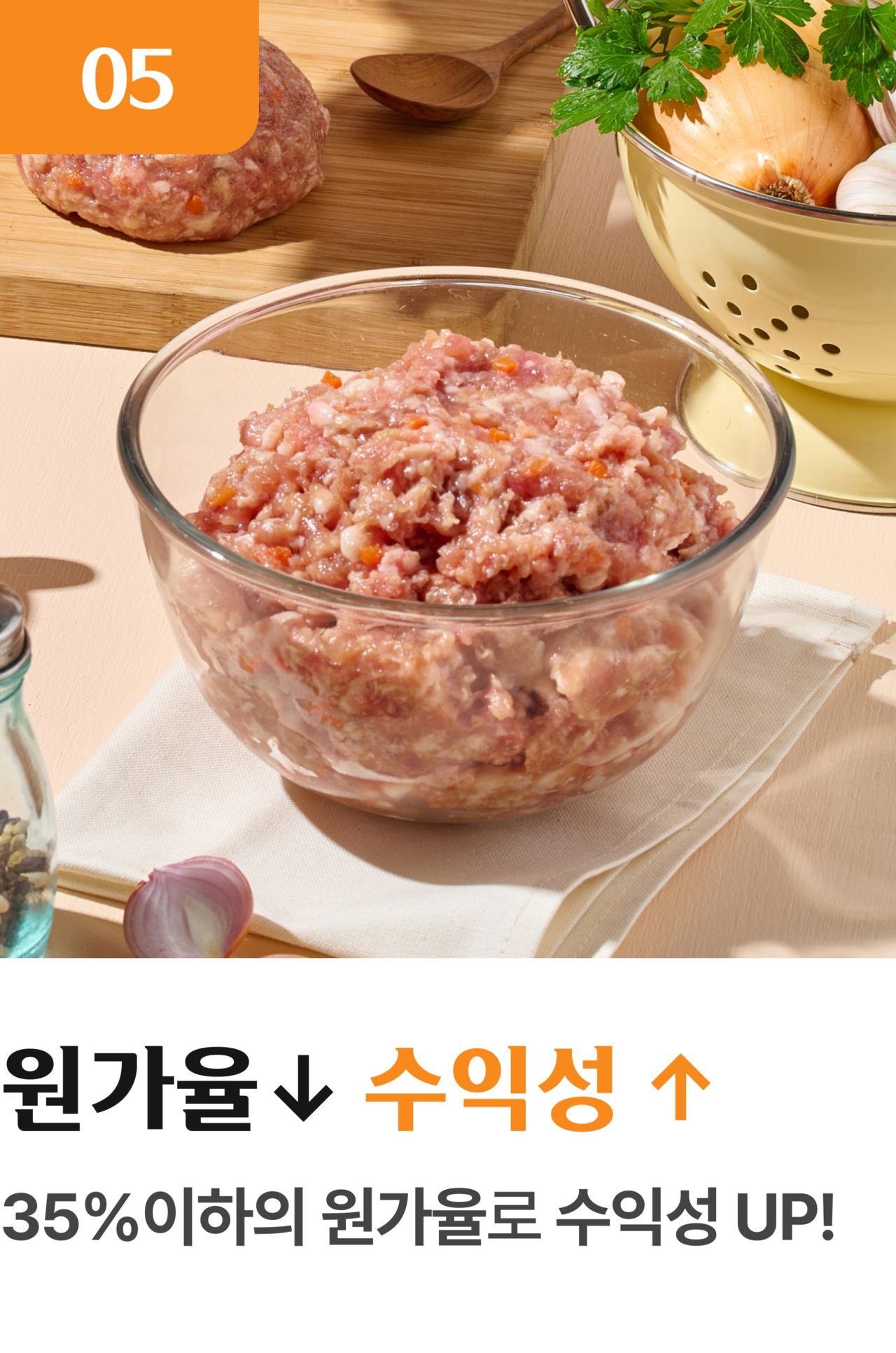 원가율 수익성