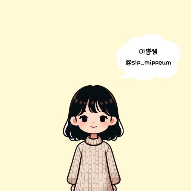 미쁨쌤