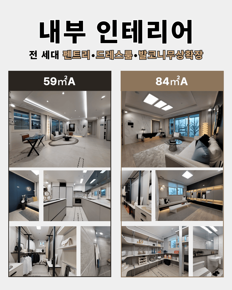 구미 로제비앙 메가시티 모델하우스 인테리어