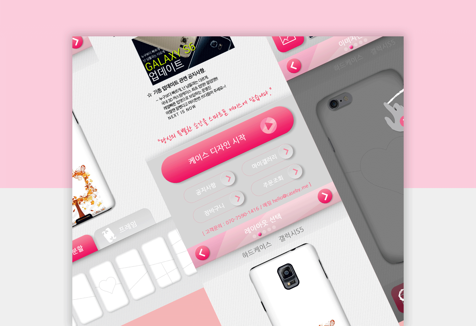 케이스바이미 앱