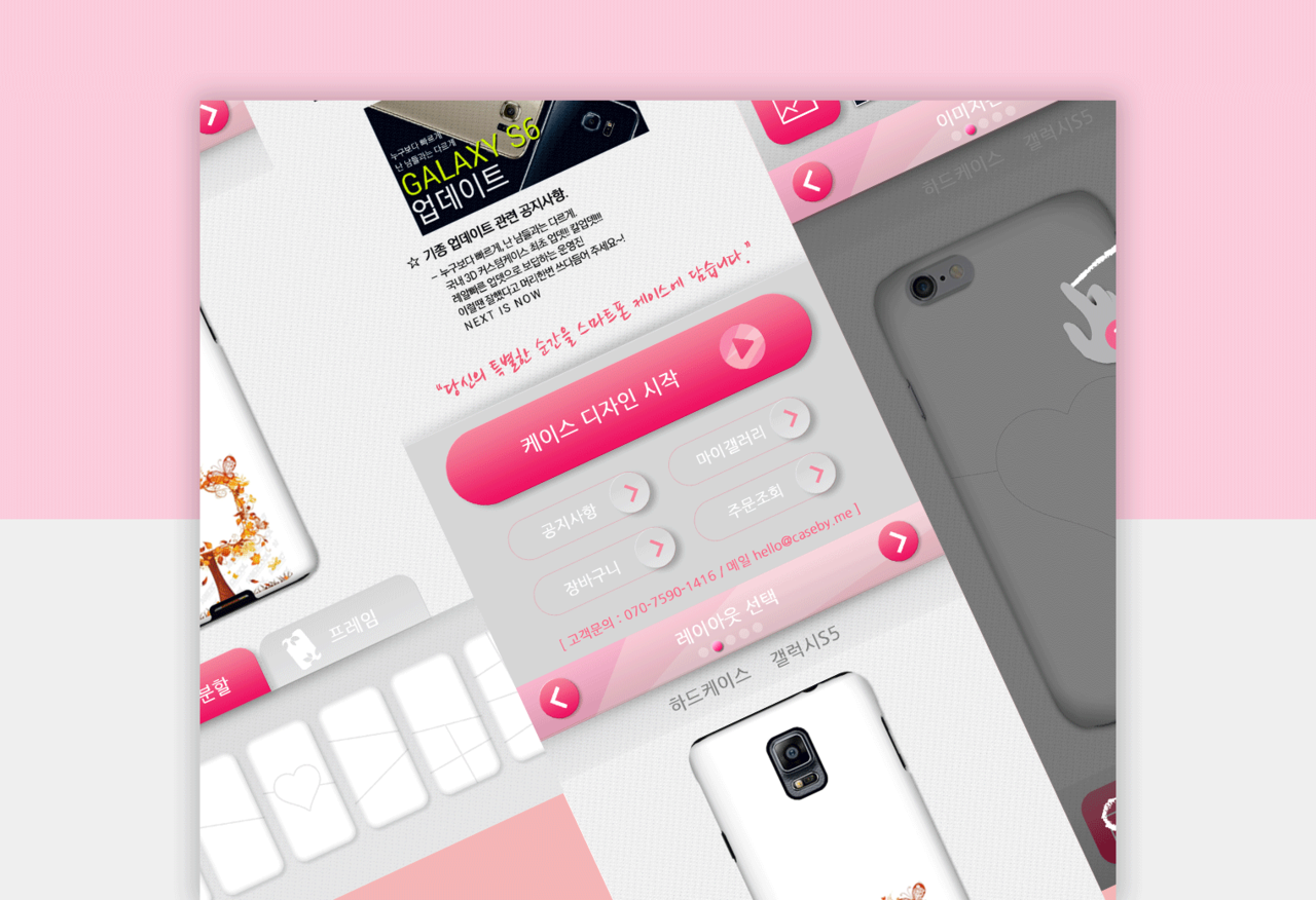 케이스바이미 앱