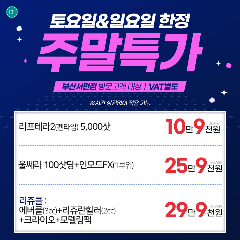 주말특가