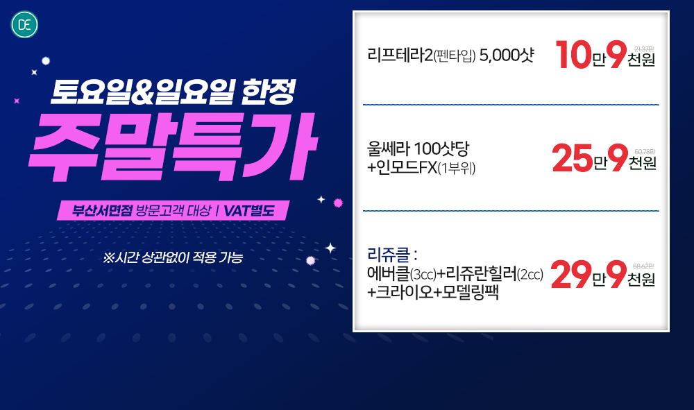 주말특가