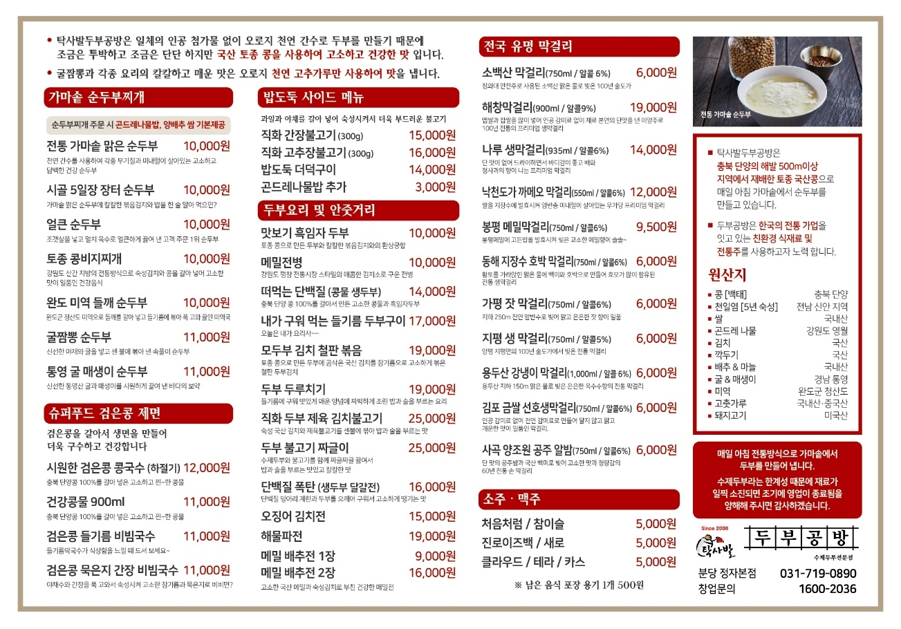 순두부창업 업종변경