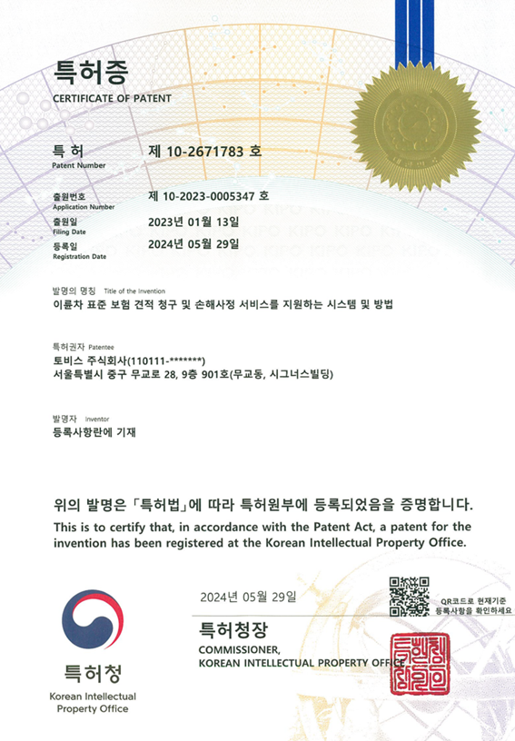 특허 제 10-2671783 호