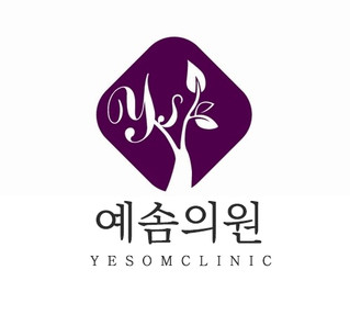 예솜의원
