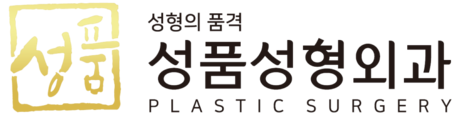 성품성형외과