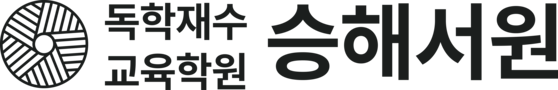 승해서원