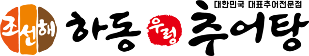 하동우렁추어탕